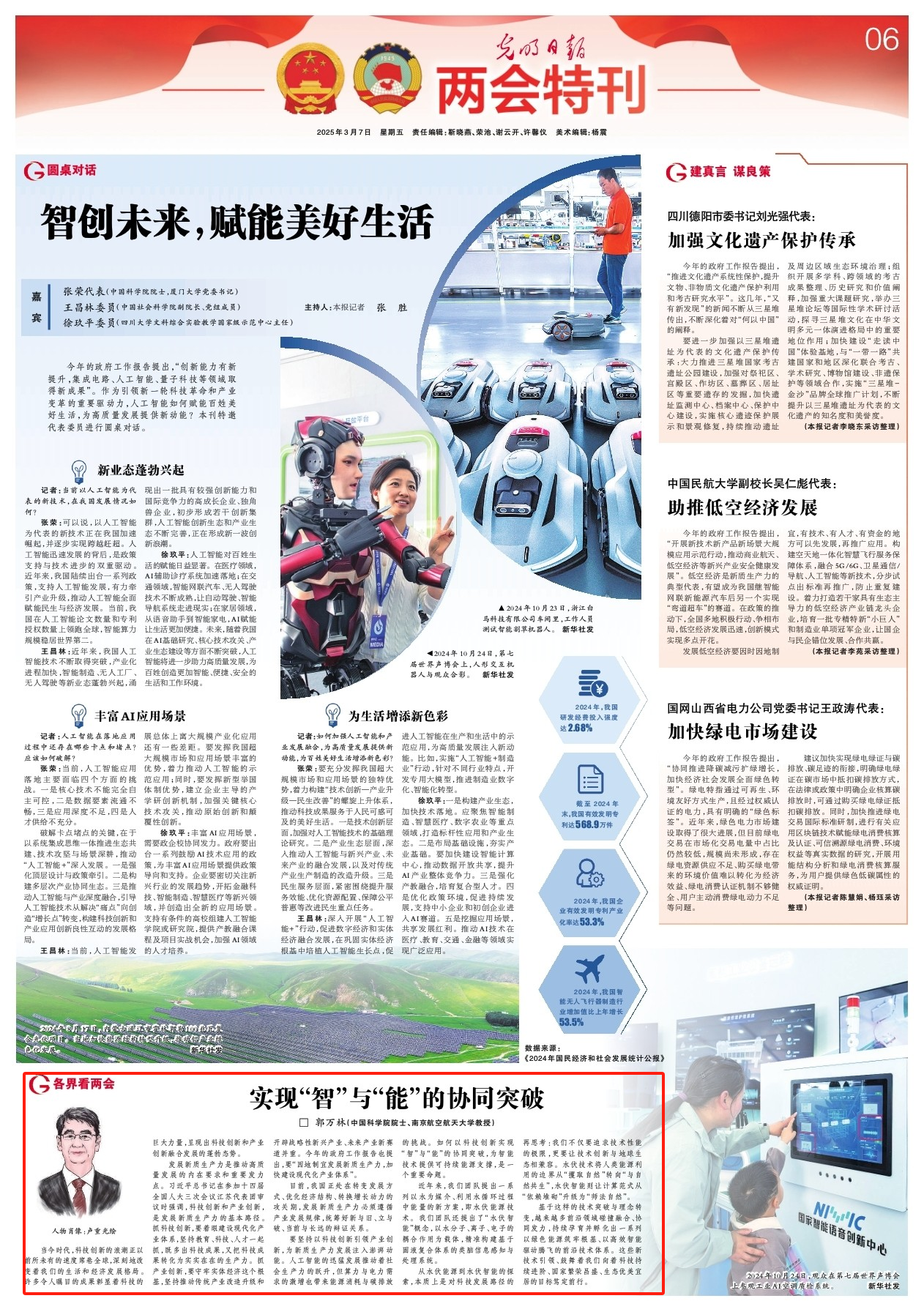 《光明日报》两会特刊：实现“智”与“能”的协同突破