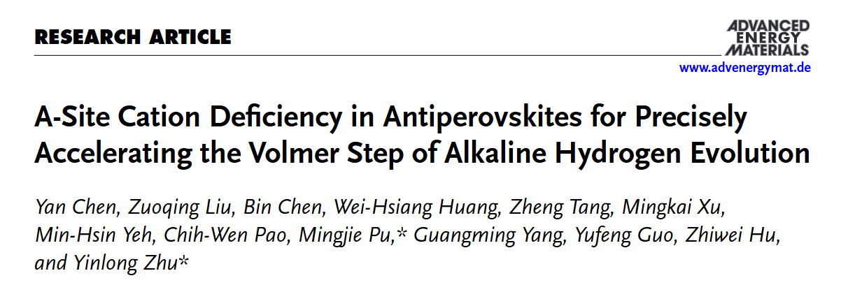 【IFS Research】AEM：A-site cation deficiency in antiperovskites for precisely accelerating the Volmer step of alkaline hydrogen evolution