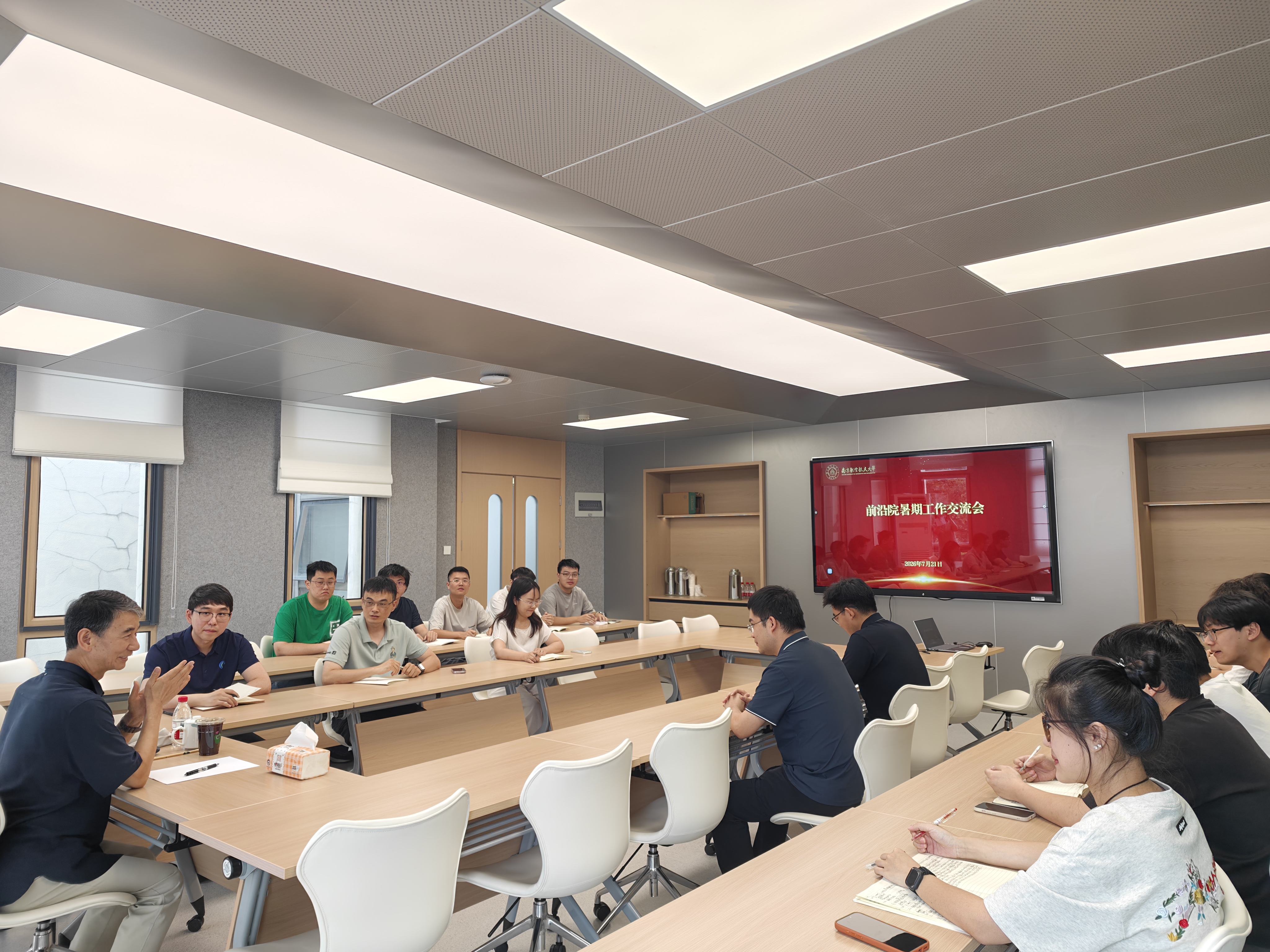 国际前沿科学研究院召开暑期工作交流会